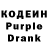 Кодеиновый сироп Lean Purple Drank Skycania